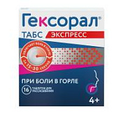 цена ГЕКСОРАЛ ТАБС ЭКСПРЕСС ТАБЛ. Д/РАССАС. 1,5МГ+5МГ №16 в Доброй Аптеке купить ГЕКСОРАЛ ТАБС ЭКСПРЕСС ТАБЛ. Д/РАССАС. 1,5МГ+5МГ №16 в Доброй Аптеке