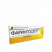 цена ФАРИНГОСЕПТ ТАБЛ. Д/РАССАС. 10МГ №20 в Доброй Аптеке купить ФАРИНГОСЕПТ ТАБЛ. Д/РАССАС. 10МГ №20 в Доброй Аптеке